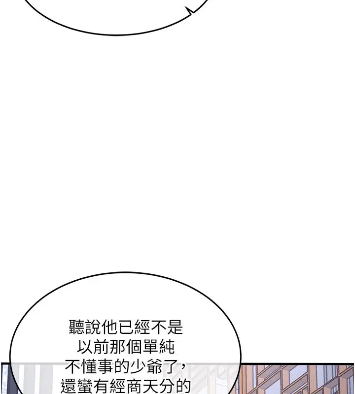 漫画《衣锦还乡》第30话第74张图