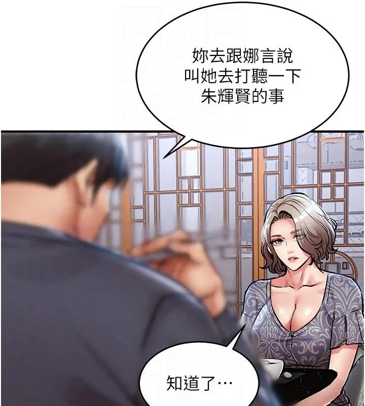 漫画《衣锦还乡》第30话第80张图