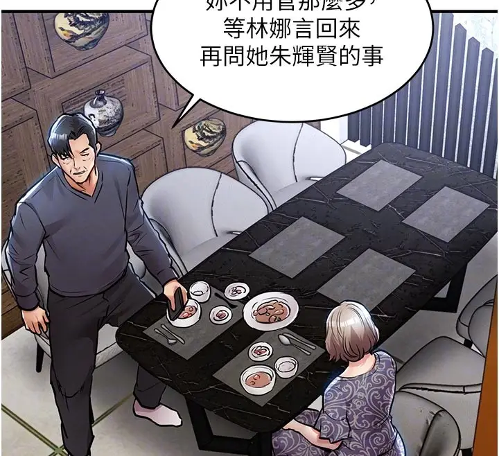 漫画《衣锦还乡》第30话第91张图