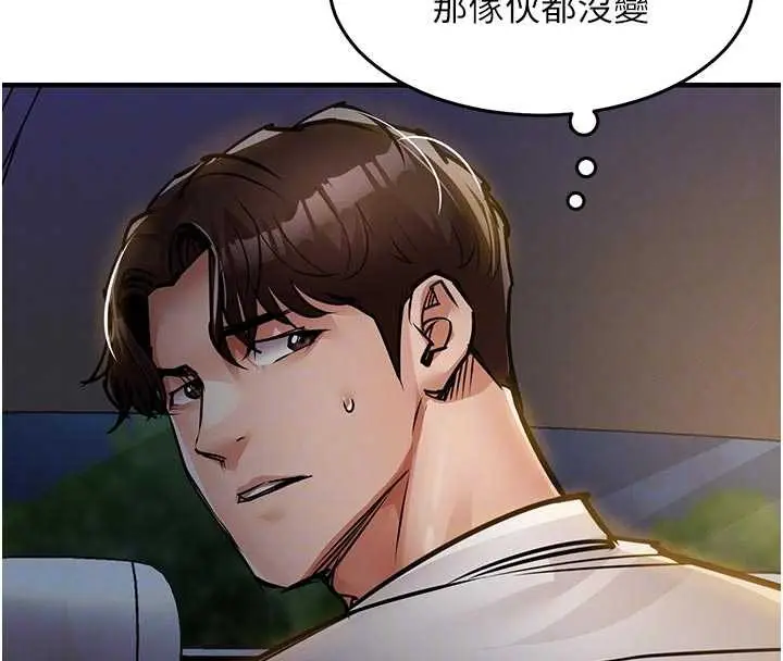 漫画《衣锦还乡》第31话第95张图
