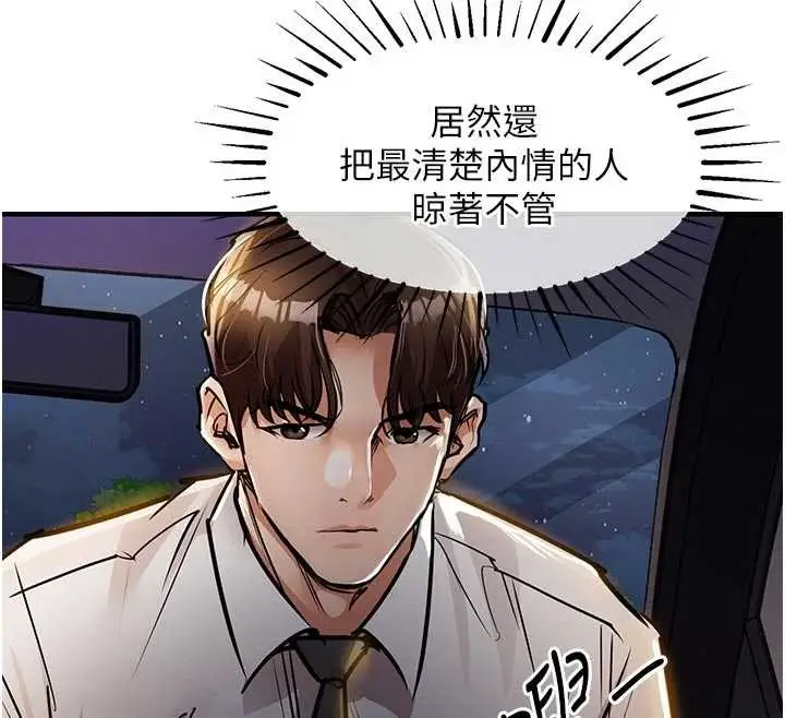 漫画《衣锦还乡》第31话第99张图