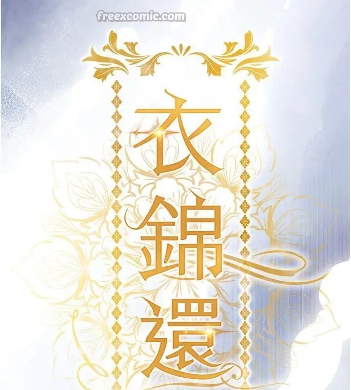 漫画《衣锦还乡》第32话第14张图