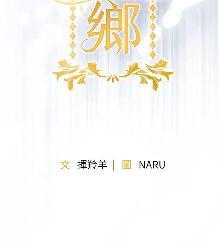 漫画《衣锦还乡》第32话第15张图