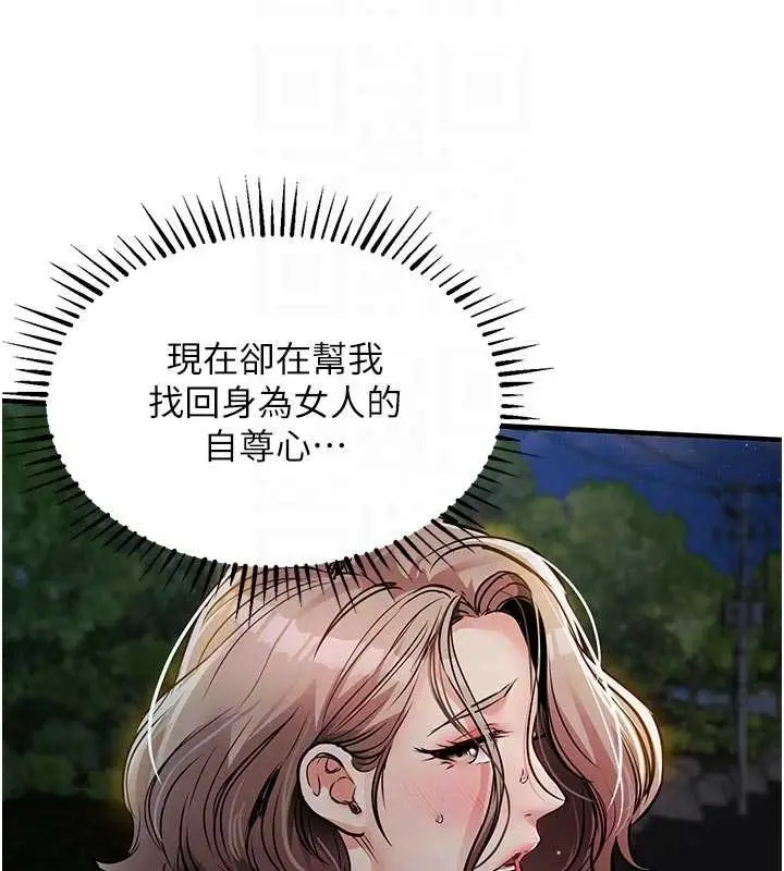 漫画《衣锦还乡》第33话第117张图