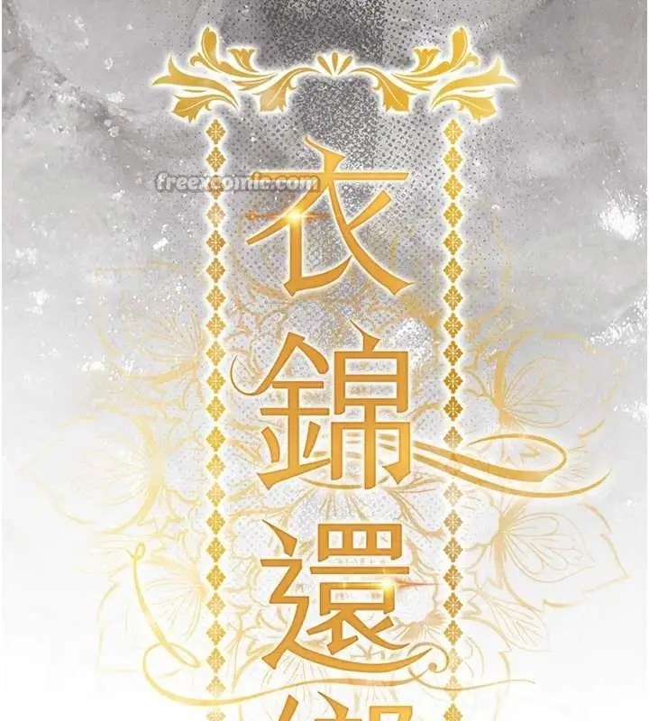 漫画《衣锦还乡》第33话第14张图