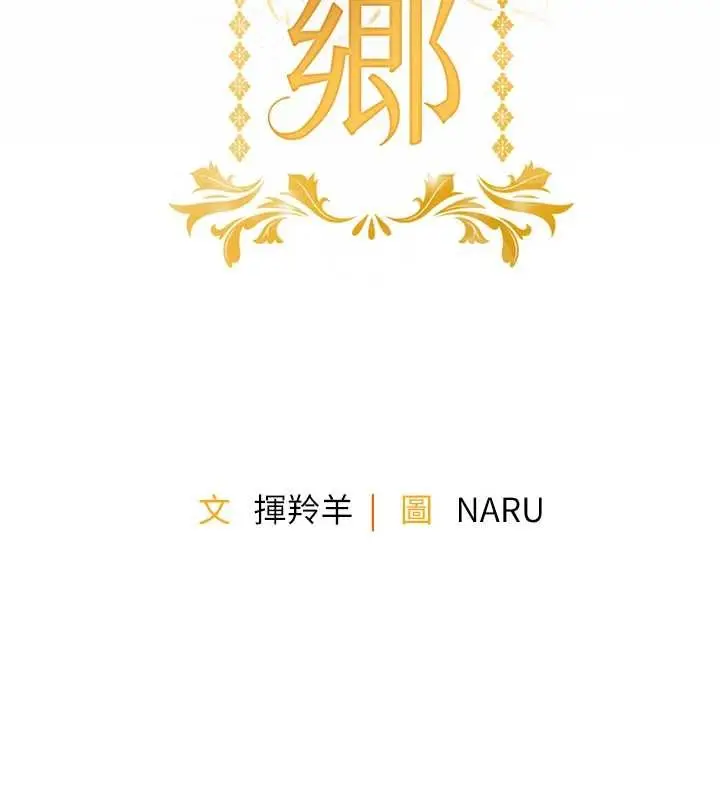 漫画《衣锦还乡》第33话第15张图