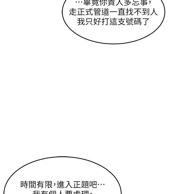 漫画《衣锦还乡》第33话第180张图