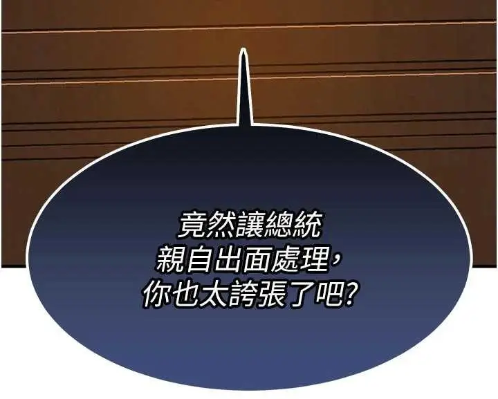 漫画《衣锦还乡》第33话第187张图