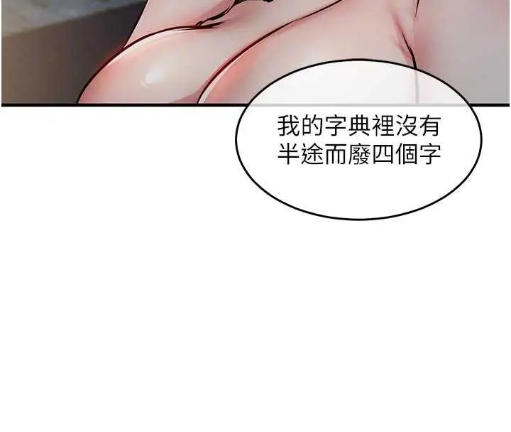 漫画《衣锦还乡》第33话第24张图