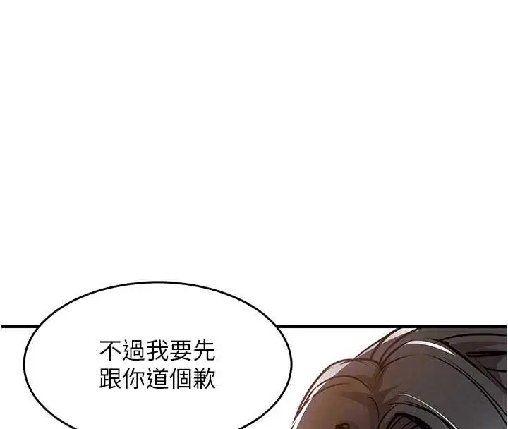 漫画《衣锦还乡》第34话第110张图