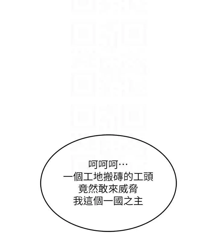 漫画《衣锦还乡》第34话第21张图