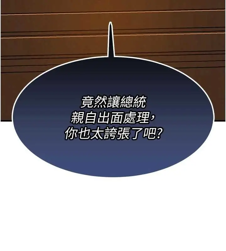 漫画《衣锦还乡》第34话第5张图