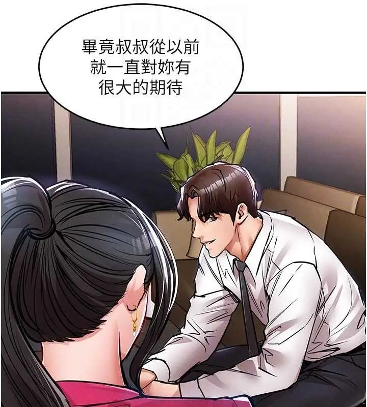 漫画《衣锦还乡》第34话第85张图