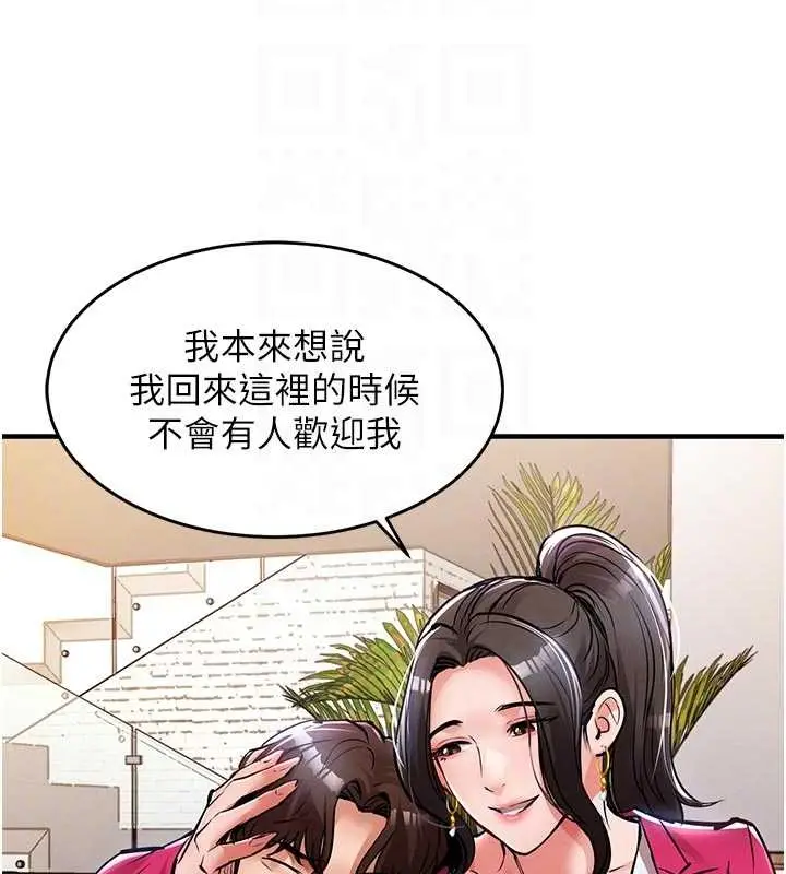 漫画《衣锦还乡》第34话第94张图