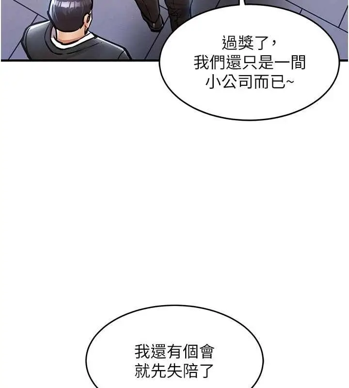 漫画《衣锦还乡》第35话第101张图