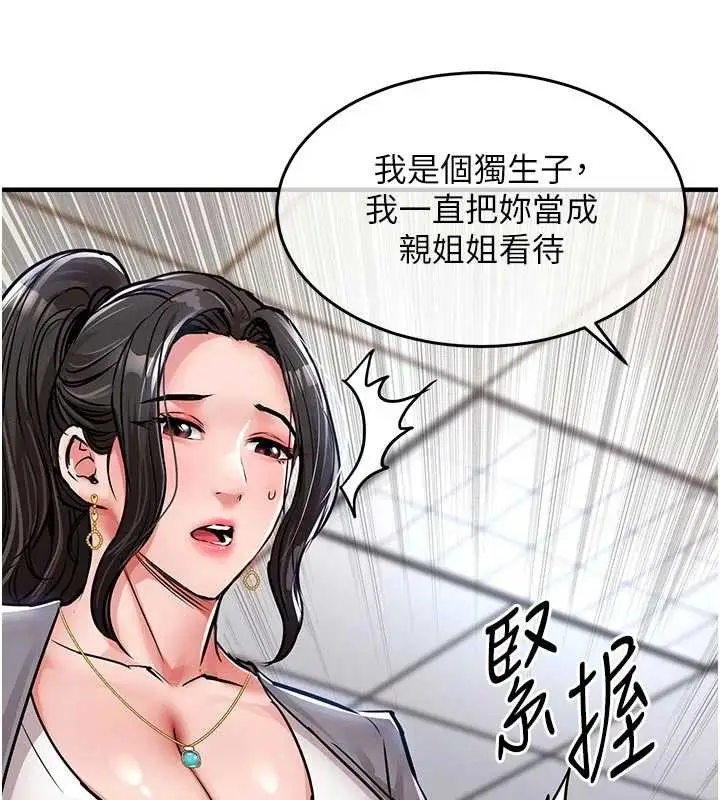 漫画《衣锦还乡》第35话第164张图