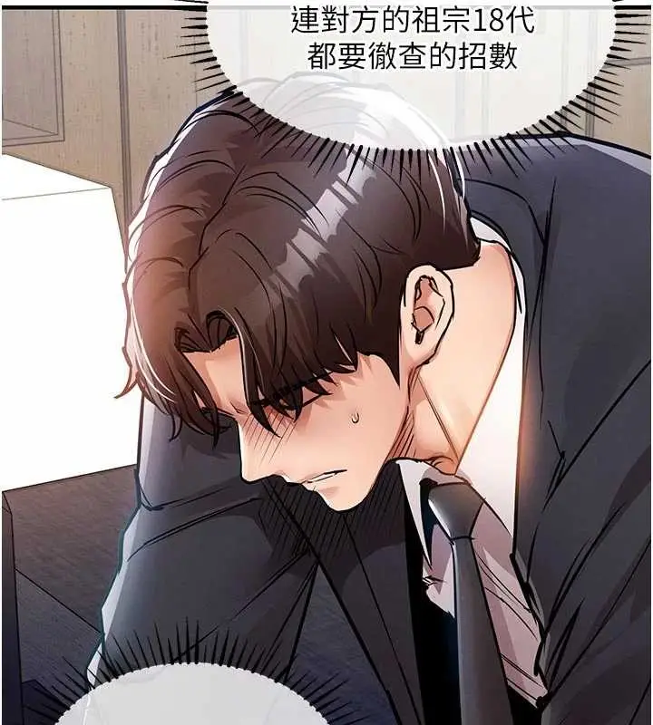 漫画《衣锦还乡》第35话第29张图