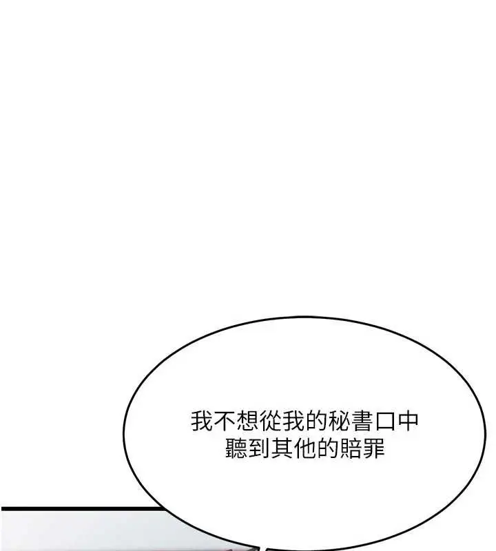 漫画《衣锦还乡》第35话第40张图