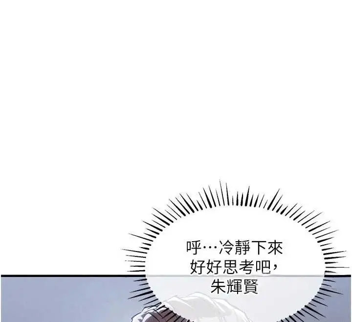 漫画《衣锦还乡》第35话第51张图