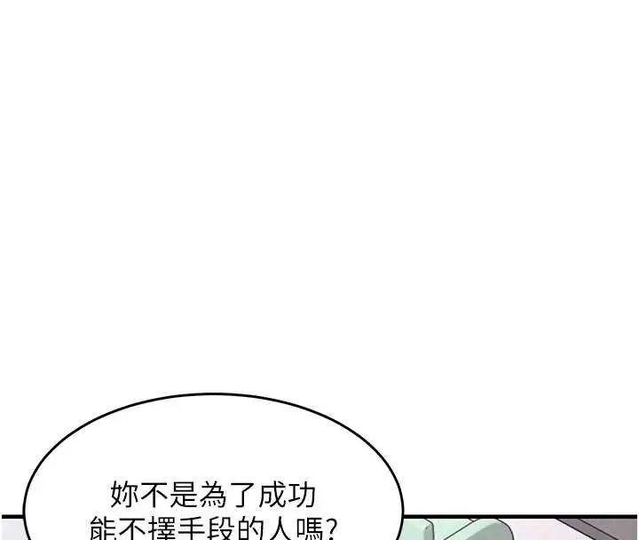 漫画《衣锦还乡》第36话第101张图