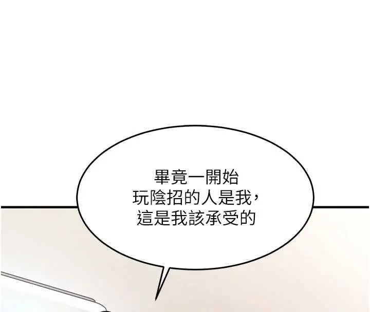 漫画《衣锦还乡》第36话第118张图