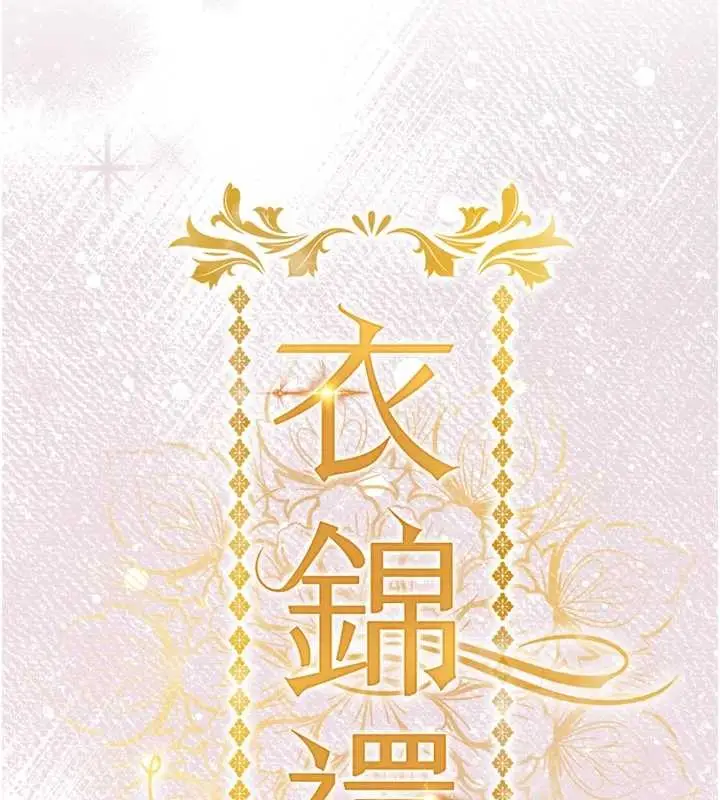 漫画《衣锦还乡》第36话第17张图