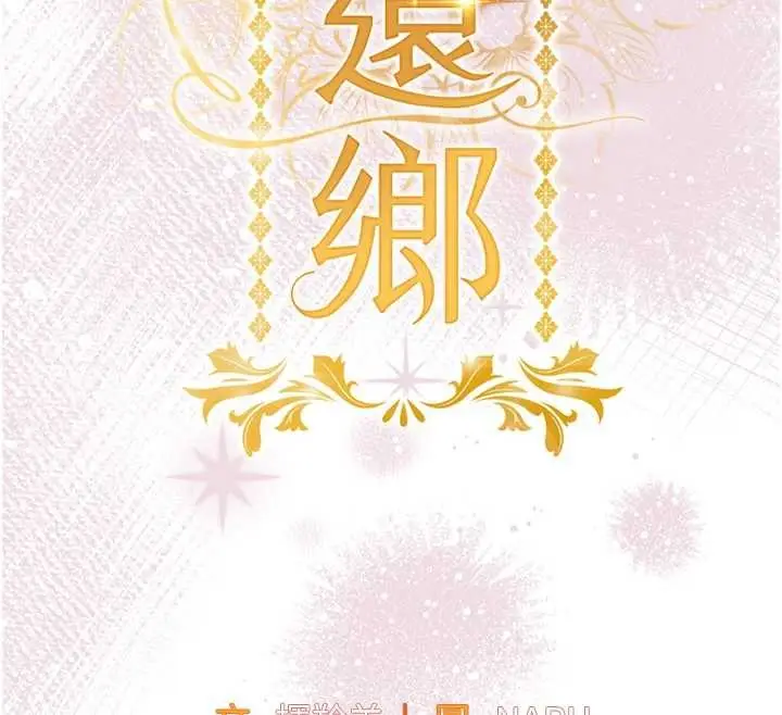 漫画《衣锦还乡》第36话第18张图