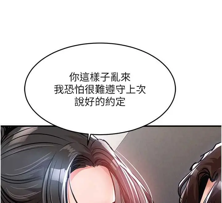 漫画《衣锦还乡》第36话第31张图