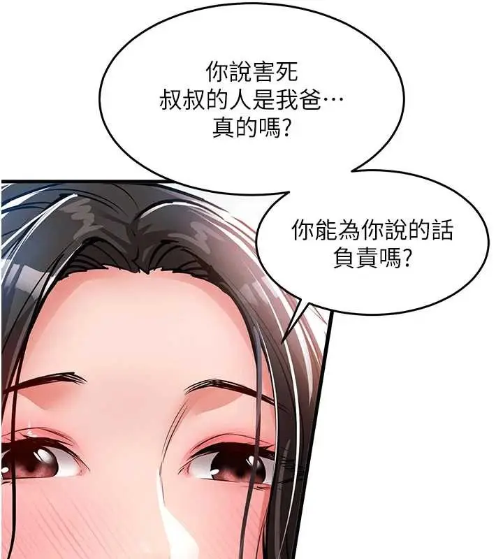 漫画《衣锦还乡》第36话第58张图