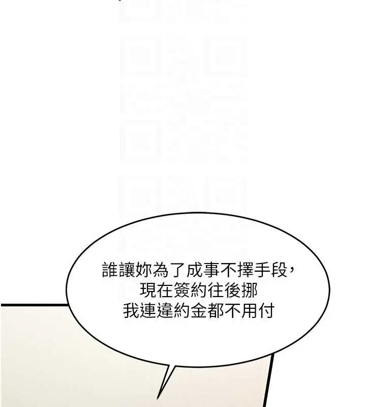 漫画《衣锦还乡》第36话第77张图