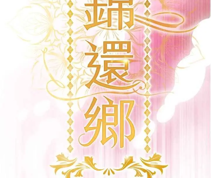 漫画《衣锦还乡》第37话第16张图