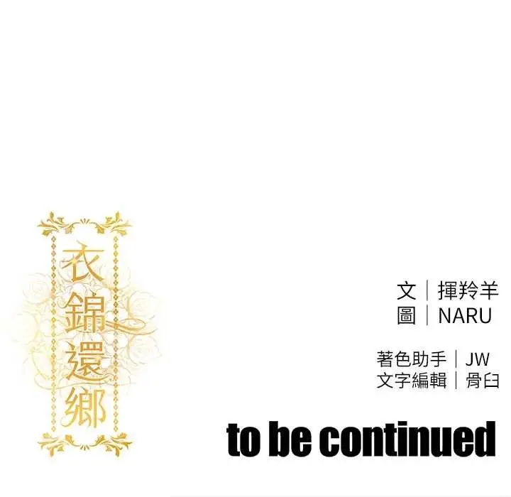 漫画《衣锦还乡》第37话第194张图