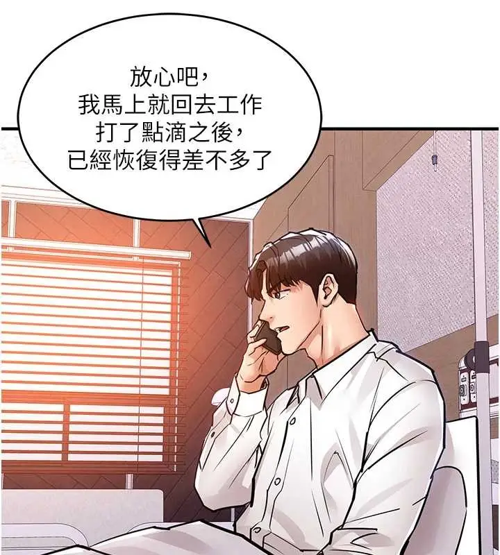 漫画《衣锦还乡》第38话第155张图