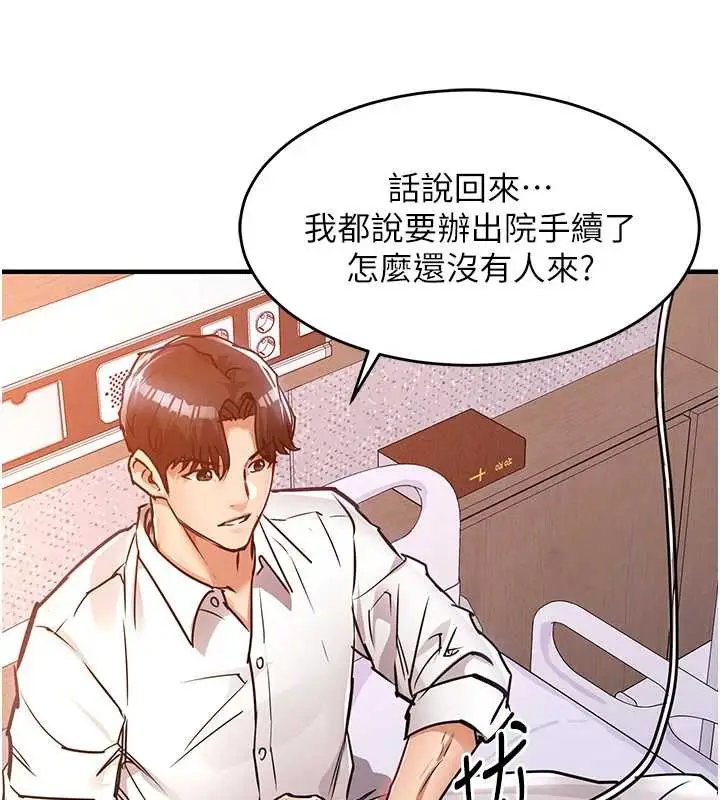 漫画《衣锦还乡》第38话第159张图