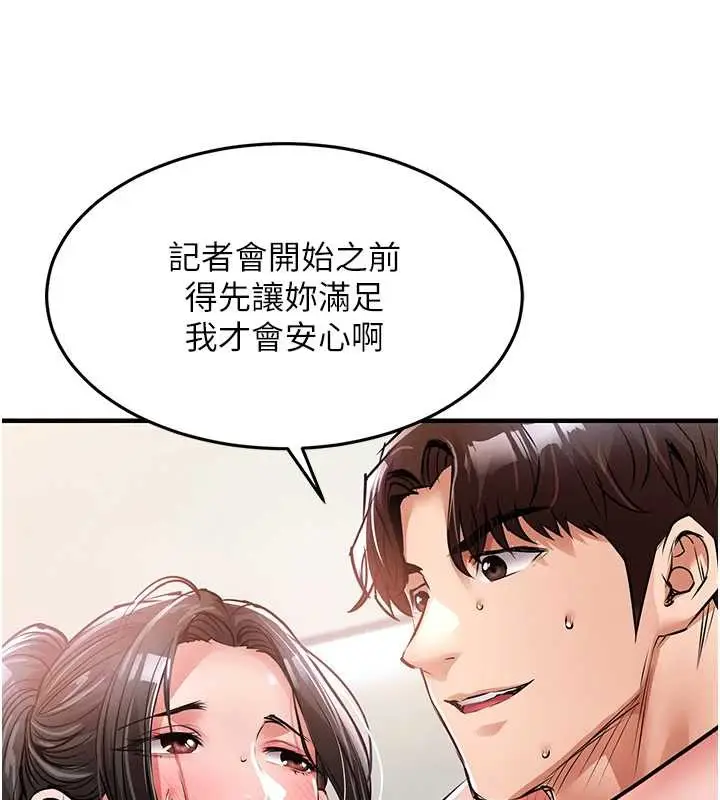 漫画《衣锦还乡》第38话第7张图