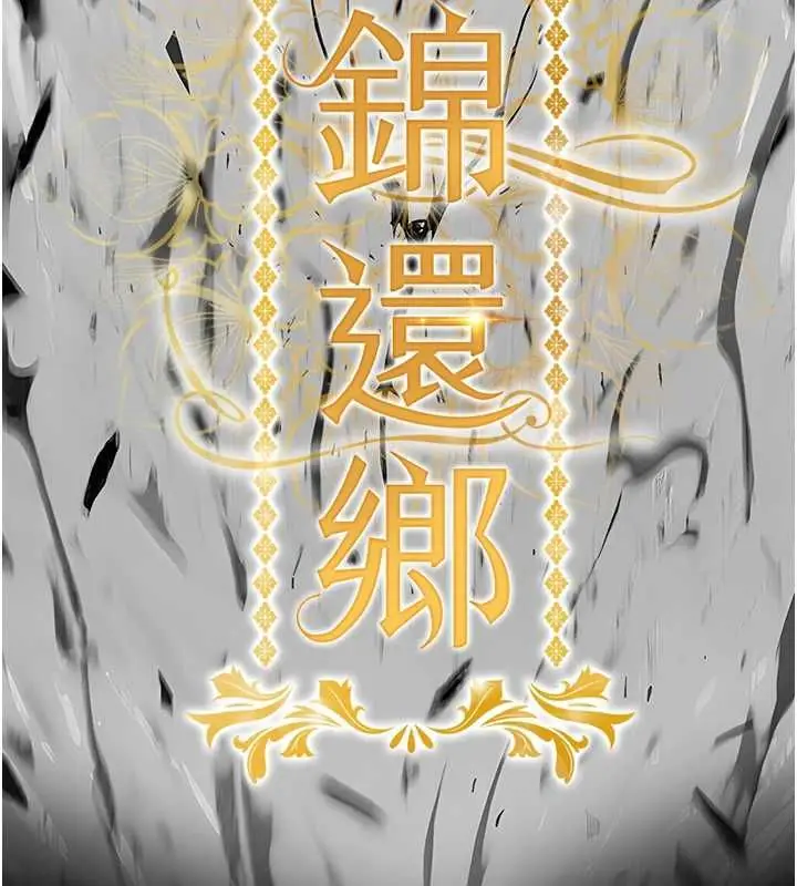 漫画《衣锦还乡》第41话第10张图