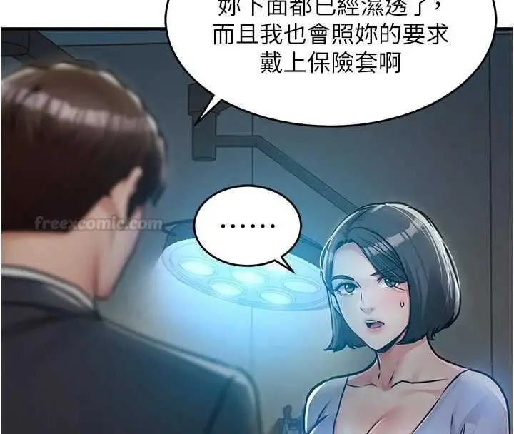 漫画《衣锦还乡》第41话第84张图