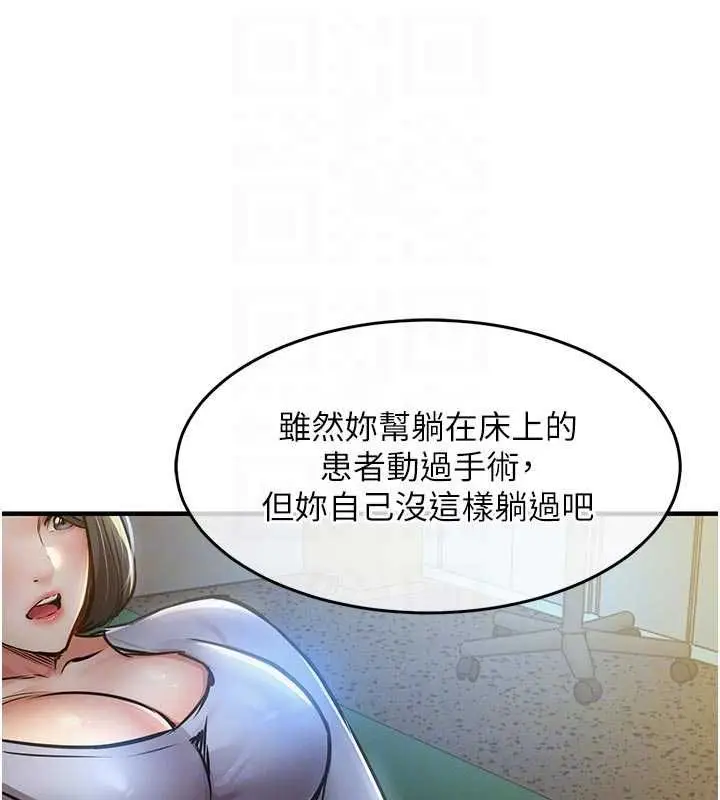 漫画《衣锦还乡》第41话第93张图