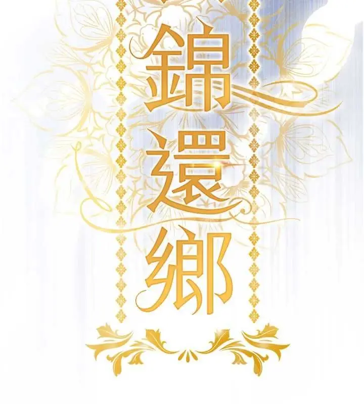 漫画《衣锦还乡》第42话第18张图