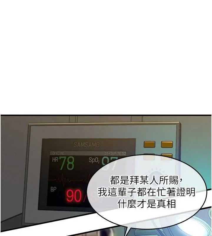 漫画《衣锦还乡》第42话第74张图