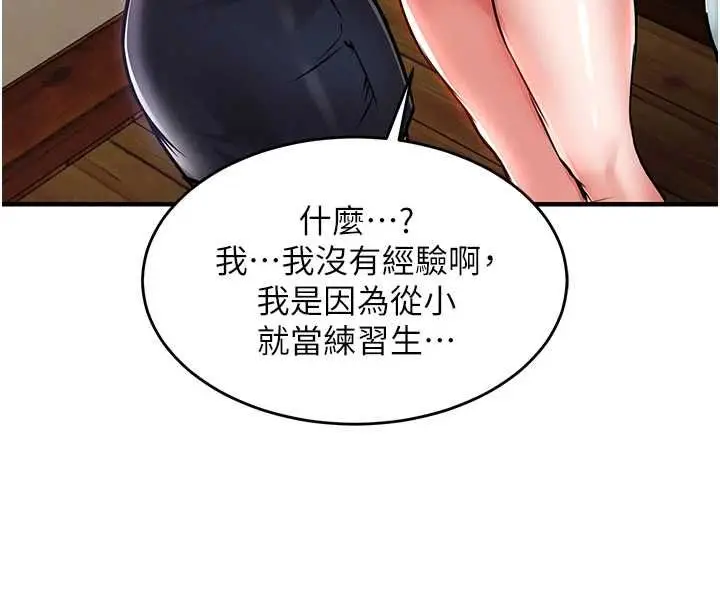 漫画《衣锦还乡》第43话第116张图