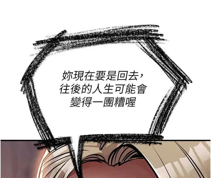 漫画《衣锦还乡》第43话第139张图