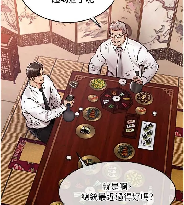 漫画《衣锦还乡》第43话第145张图
