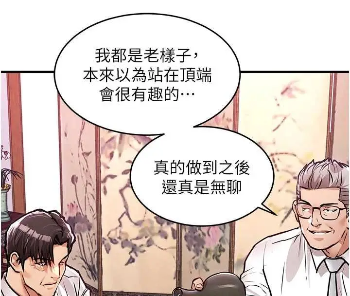 漫画《衣锦还乡》第43话第147张图