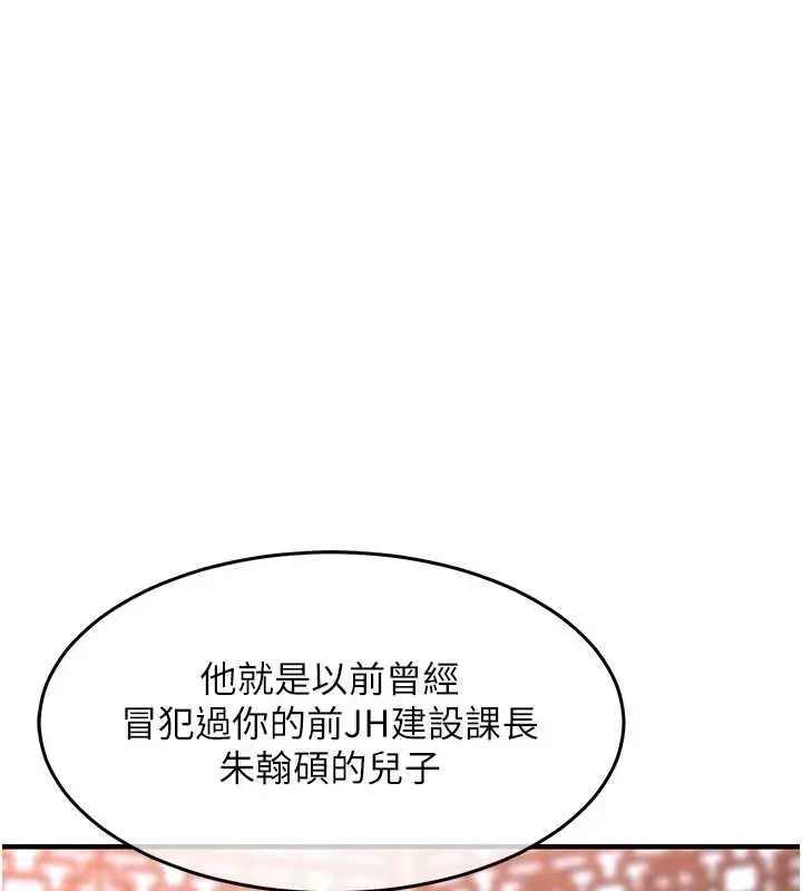 漫画《衣锦还乡》第43话第155张图
