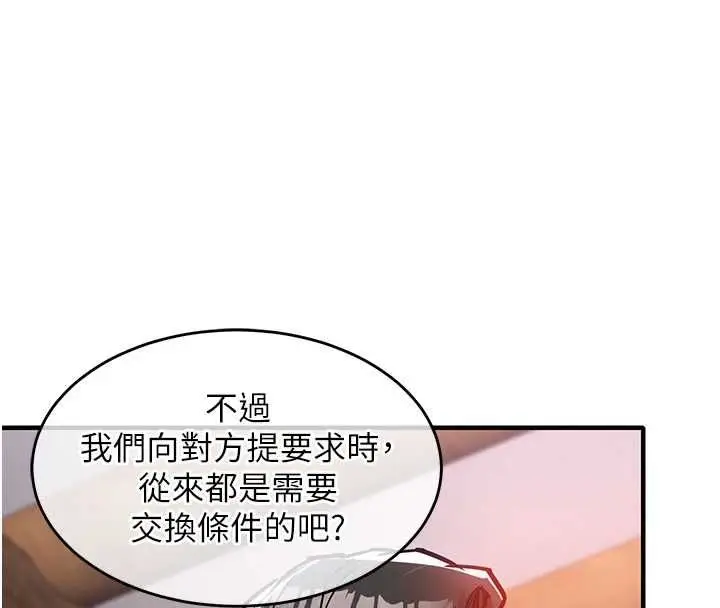 漫画《衣锦还乡》第43话第158张图