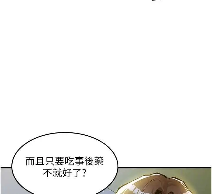 漫画《衣锦还乡》第43话第40张图