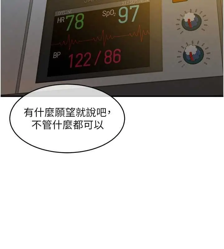 漫画《衣锦还乡》第43话第43张图