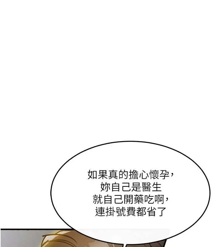 漫画《衣锦还乡》第43话第46张图