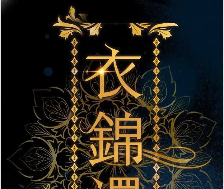 漫画《衣锦还乡》第43话第56张图